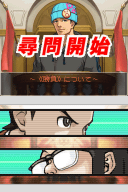 逆転裁判４