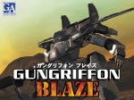 ガングリフォン・ブレイズ