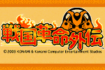 戦国革命外伝