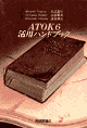 ATOK6���p�n���h�u�b�N