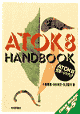 ATOK8���p�n���h�u�b�N
