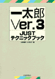 �ꑾ�YVer.3 JUST�e�N�j�b�N�u�b�N