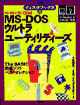 �PC-9801�ł��ח�MS-DOS�E���g�����[�e�B���e�B�[�Y