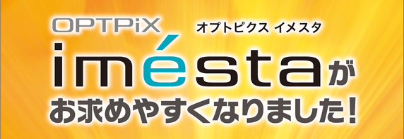 OPTPiX imesta 7 �������߂₷���Ȃ�܂����I