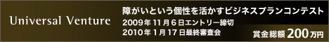 ユニバーサルベンチャー