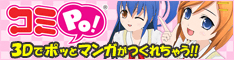 コミPo!