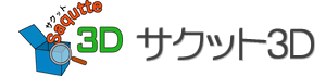 サクット3D