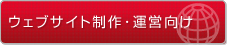 �E�F�u�T�C�g����E�^�c����