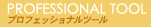 �v���t�F�b�V���i���c�[��
