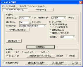 ファイルサイズ調整