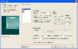 カレンダー作成