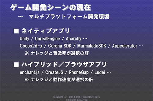 スライド資料「ゲーム開発シーンの現在」