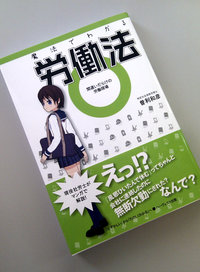 魔法でわかる労働法 魔法でわかる労働法
