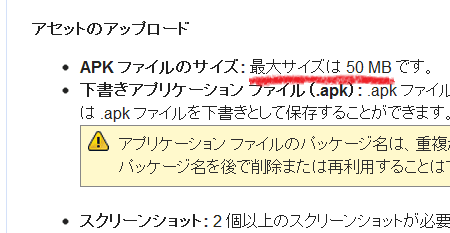 Android Market では50MBまで