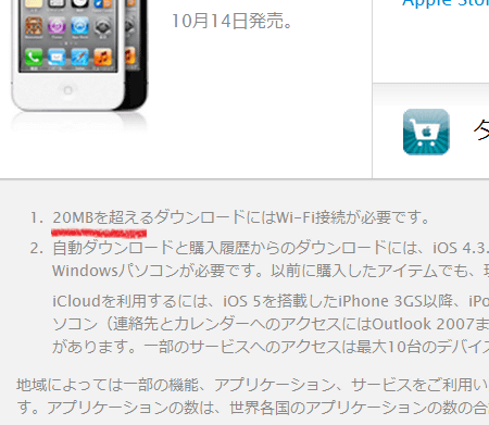 AppStoreでは20MBまで