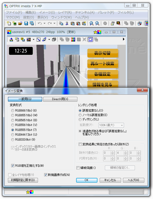 画像2: OPTPiX iméstaで組み込み機器上の表示をシミュレートする方法