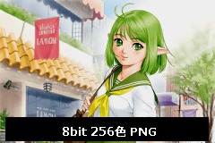 8bit256色PNGサンプル