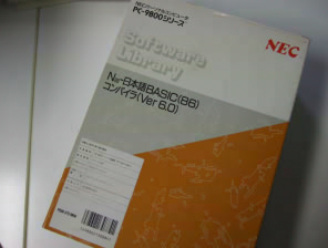 N-88日本語BASIC(86) コンパイラ Ver.6.0