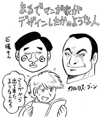 田中圭一のゲームっぽい日常 まるでマンガ家がデザインしたかのような人物