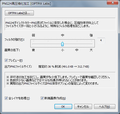 PNG24高圧縮化加工 ダイアログ