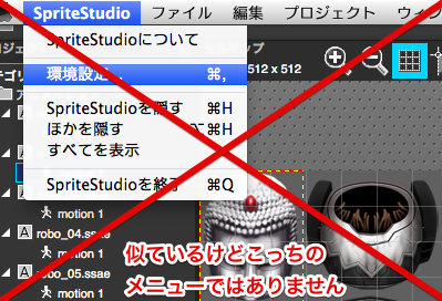 図２　SpriteStudioの設定