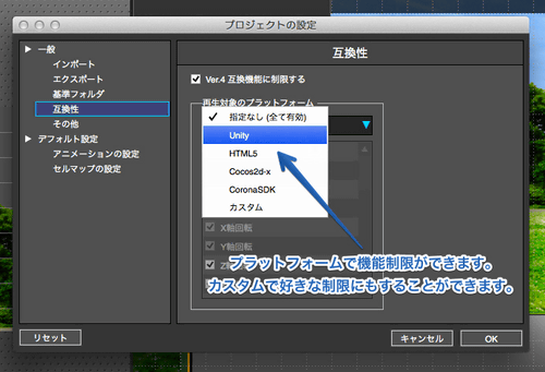 OPTPiX SpriteStudio 設定ウインドウ