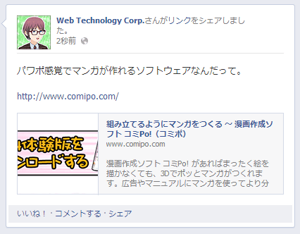 Ogpを設定して Facebookでシェアした時の画像を大きく表示させる方法 Optpix Labs Blog