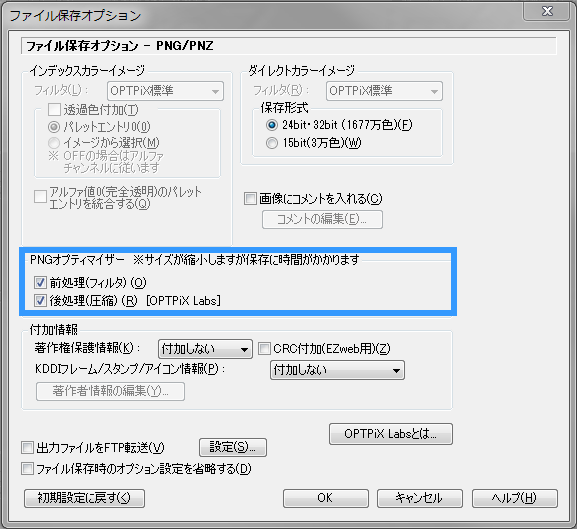 新しくなったPNG保存オプション