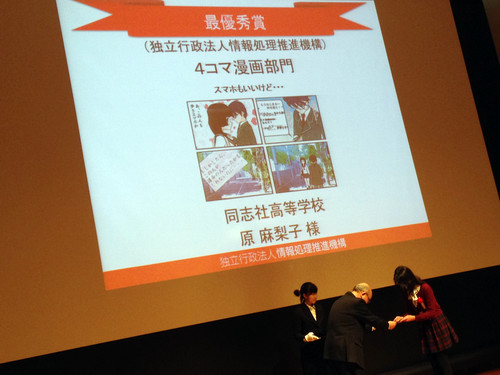 第9回情報セキュリティ標語・ポスター・4コマ漫画コンクール授賞式