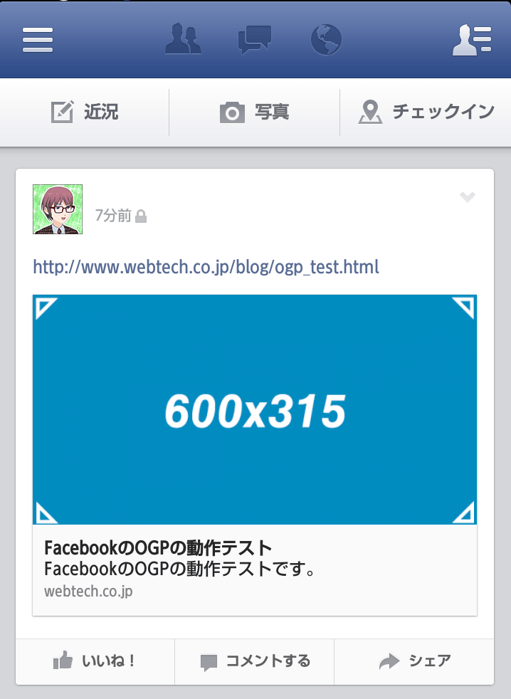Ogpを設定して Facebookでシェアした時の画像を大きく表示させる方法 Optpix Labs Blog Ogpを設定して Facebookでシェアした時の画像を大きく表示させる方法 Optpix Labs Blog