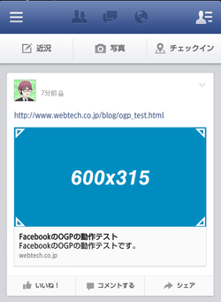 AndroidのFacebookアプリ上での表示