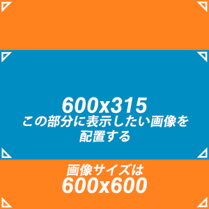 今のところベストと思われるFacebook向けOGP画像