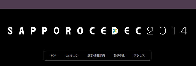 CEDEC札幌TOPスクリーンショット_blog