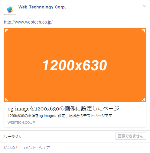 Facebookのogp画像にあえて小さい正方形の画像を使うには Optpix Labs Blog Facebookのogp画像にあえて小さい正方形の画像を使うには Optpix Labs Blog