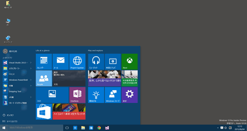 Windows 10で復活したスタートメニュー