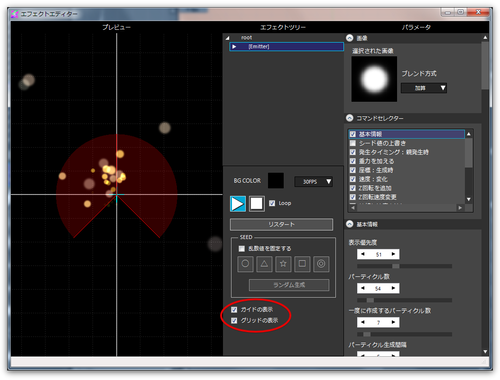 3. エフェクトエディタ_ガイドとグリッド表示のOnOff