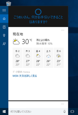 音声認識アシスタント「Cortana」の日本語プレビュー版