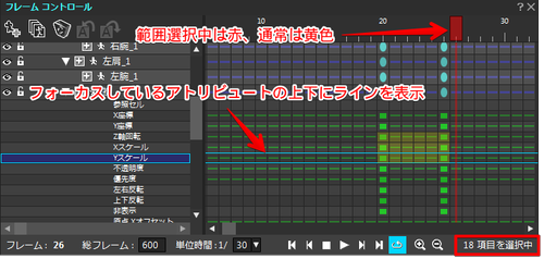 範囲選択をわかりやすくフレームコントロールを改善