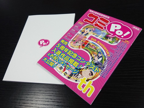 コミPo! 発売5周年特別記念誌