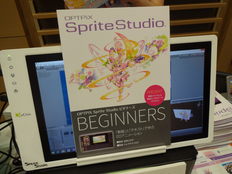 待望のガイドブック『OPTPiX SpriteStudio ビギナーズ』