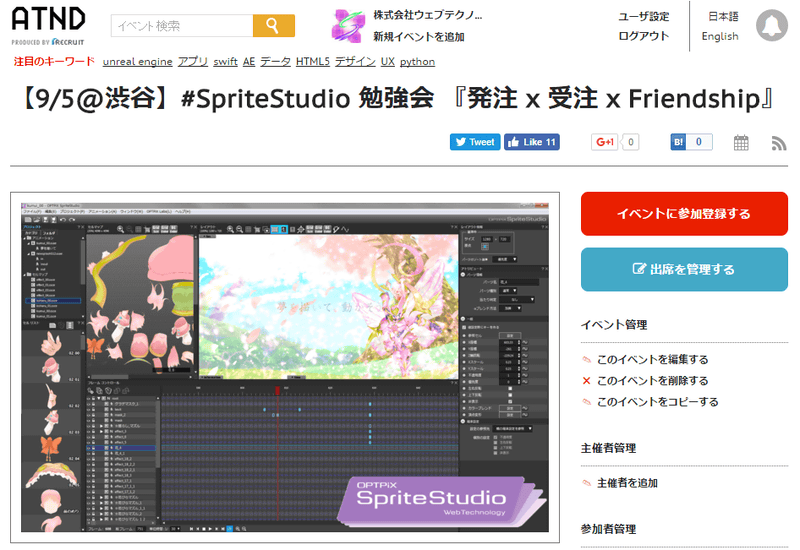 SpriteStudio勉強会ATND