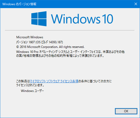 Windowsのバージョン情報