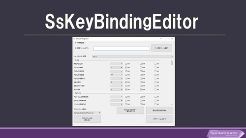 sskeybindingeditor_thumb