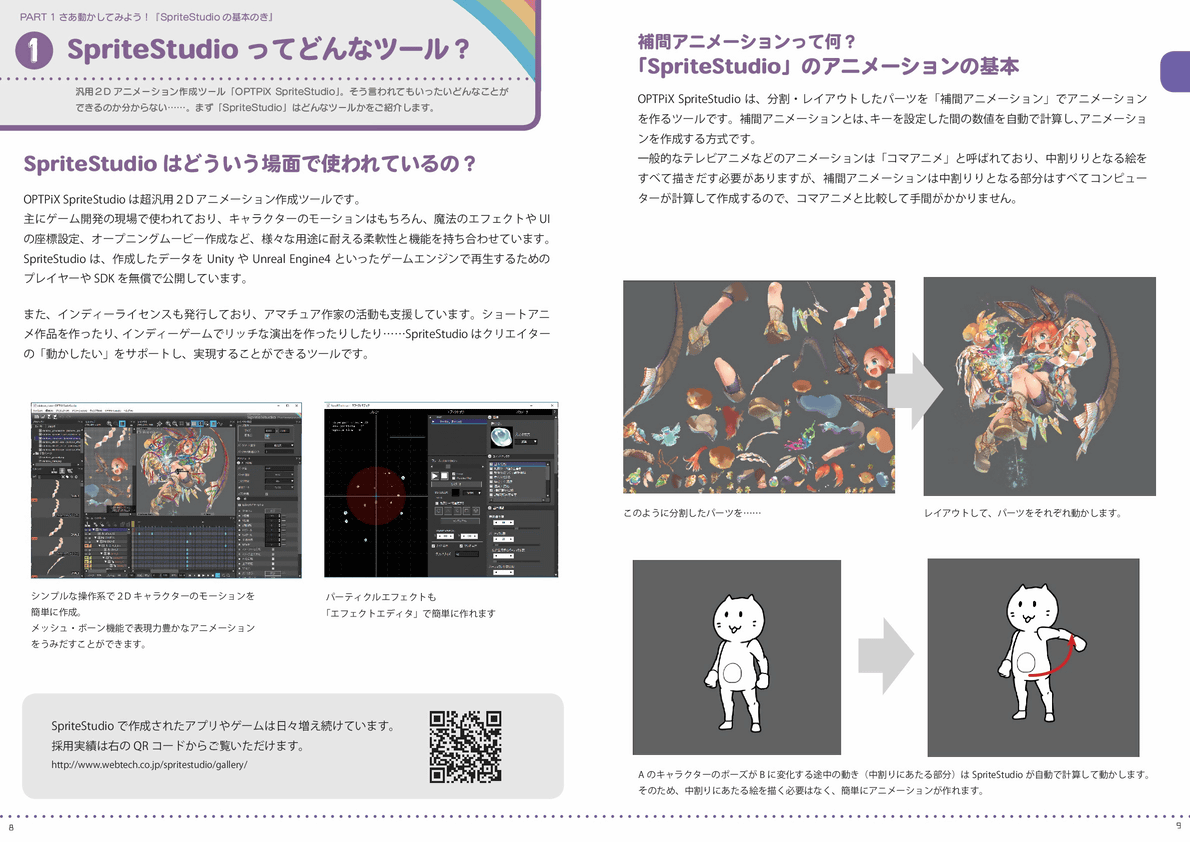 ２年ぶり Optpix Spritestudio Beginners 2 ができました Optpix Labs Blog