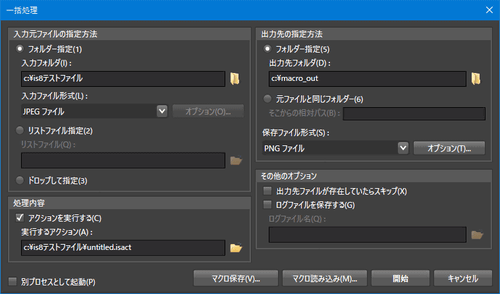 「一括処理」の設定ウィンドウ