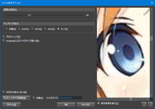 ファイル保存時の画質劣化具合やファイルサイズをプレビューできます。