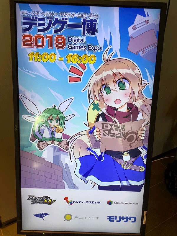 デジゲー博 2019