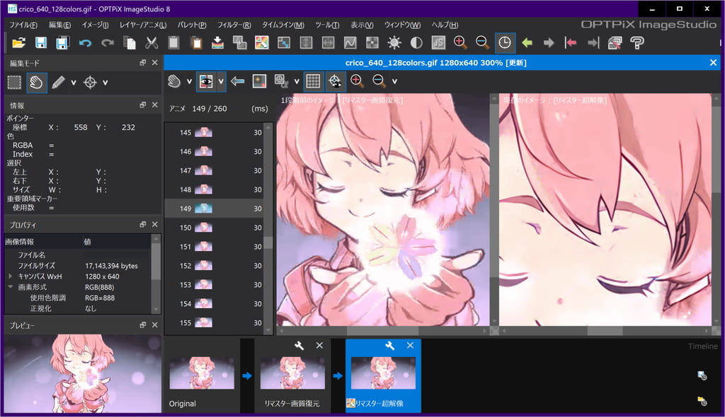 OPTPiX ImageStudio 8 Ver.8.10 画面イメージ