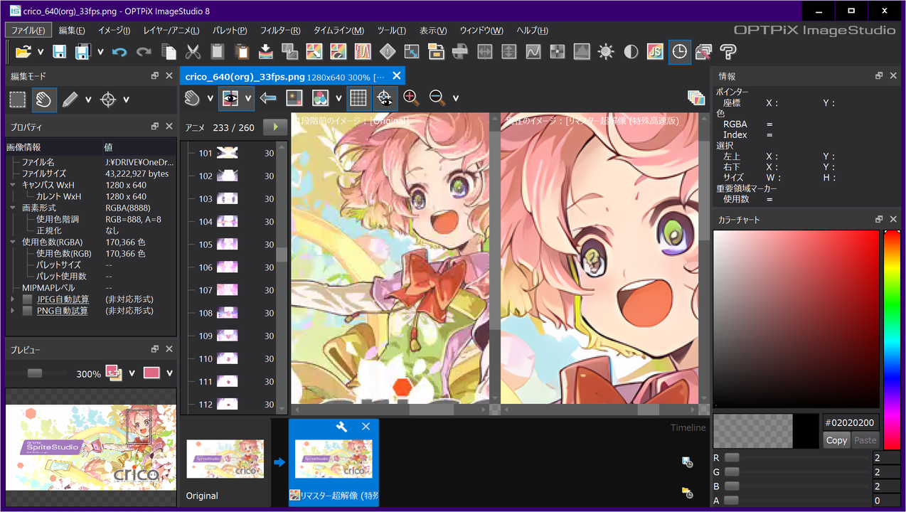 ImageStudio 8 Ver.8.11.0 画面