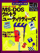 PC-9801版ざべ流MS-DOSウルトラユーティリティーズ